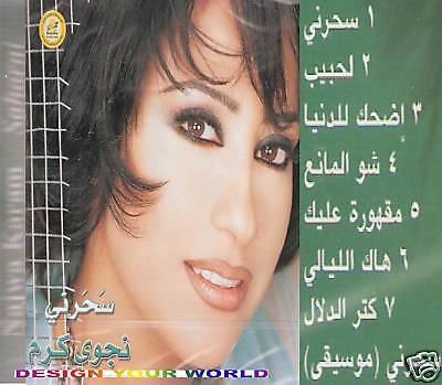   Sene Sayer Kazab Aala Babi Waqef Amaren Arabic CD 5099991797223